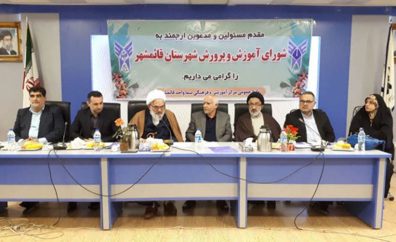 جلسه شورای آموزش و پرورش شهرستان قائم شهر با حضور آیت الله معلمی نماینده خبرگان رهبری و امام جمعه در مرکز آموزشی و فرهنگی سما واحد قائم شهر برگزار شد + تصاویر