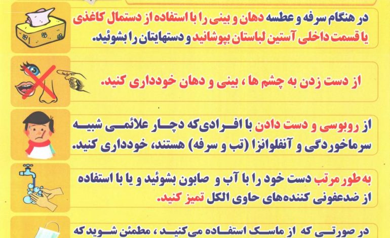اطلاعیه مهم ستاد برگزاری نمازجمعه قائم شهر در مورد پیشگیری نمازگزاران جمعه از ابتلا به کرونا ویروس + تصویر